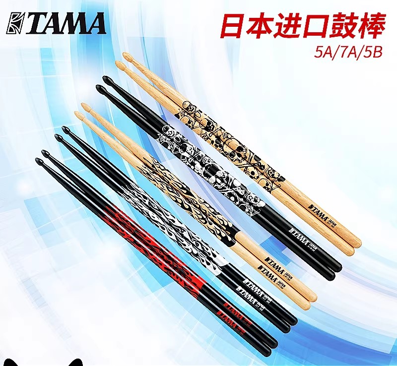 TAMA踏马鼓棒日产橡木5A/5B/7A儿童初学练习实木架子鼓鼓棒