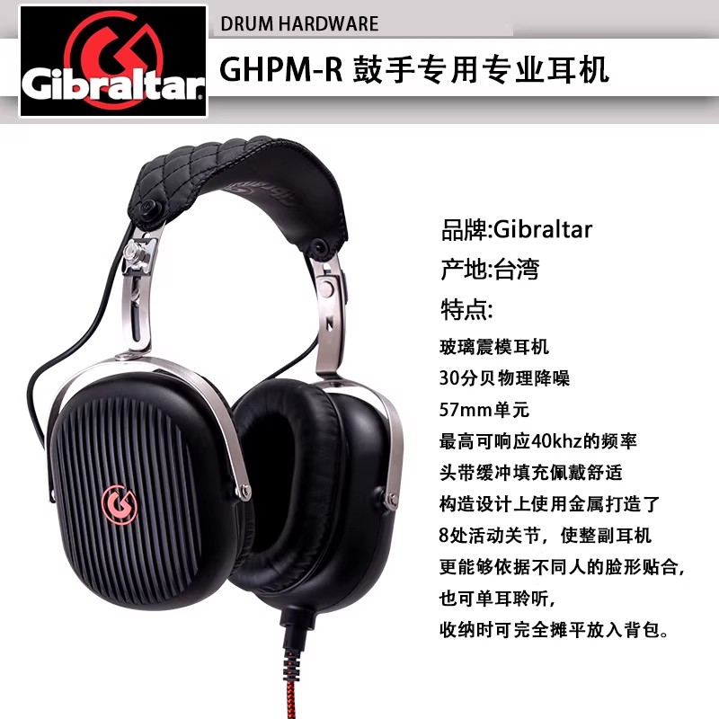 Gibraltar GHPM-R 直布罗陀鼓手专用监听耳机玻璃振膜降噪隔音
