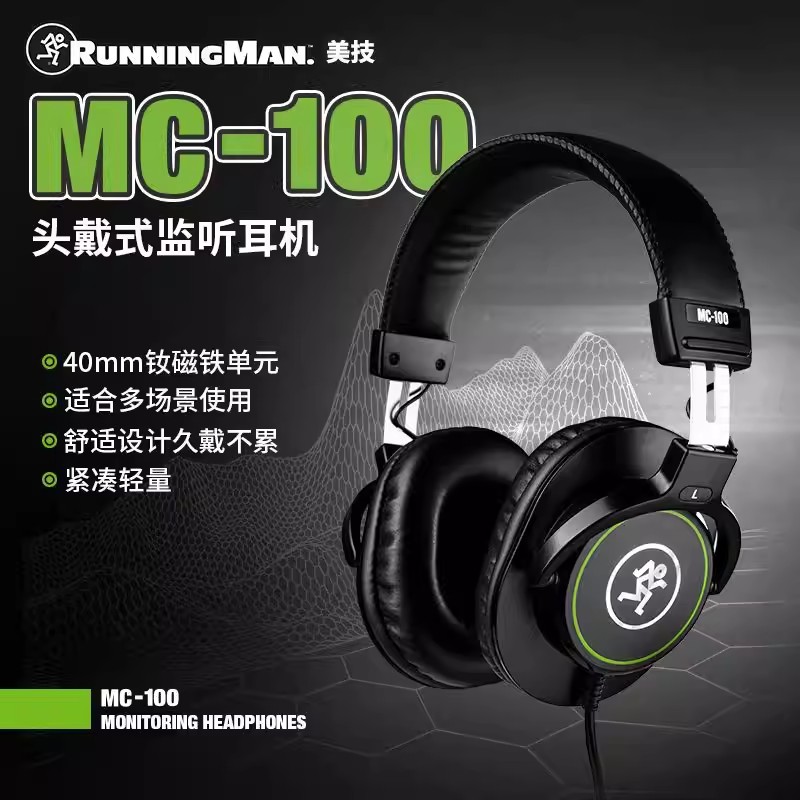 RUNNINGMAN美技美奇MC100头戴式全封闭有线监听耳机专业录音