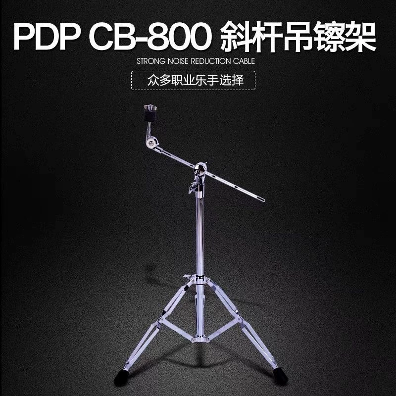 正品PDP CB-800系列斜杆吊镲支架DW公司同款镲架打击乐配件斜镲架