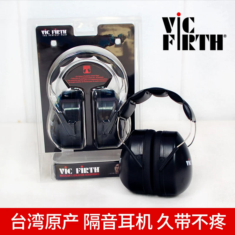 Vic Firth DB22鼓手专用降噪耳机架子鼓防震隔音头载耳罩