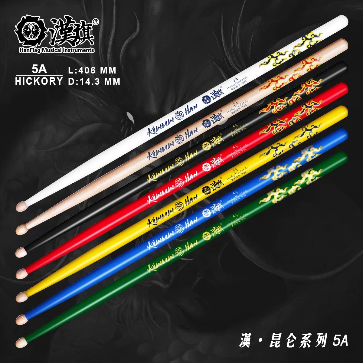汉旗昆仑系列鼓棒 架子鼓鼓槌5A  胡桃木专业鼓锤天团严选鼓棒