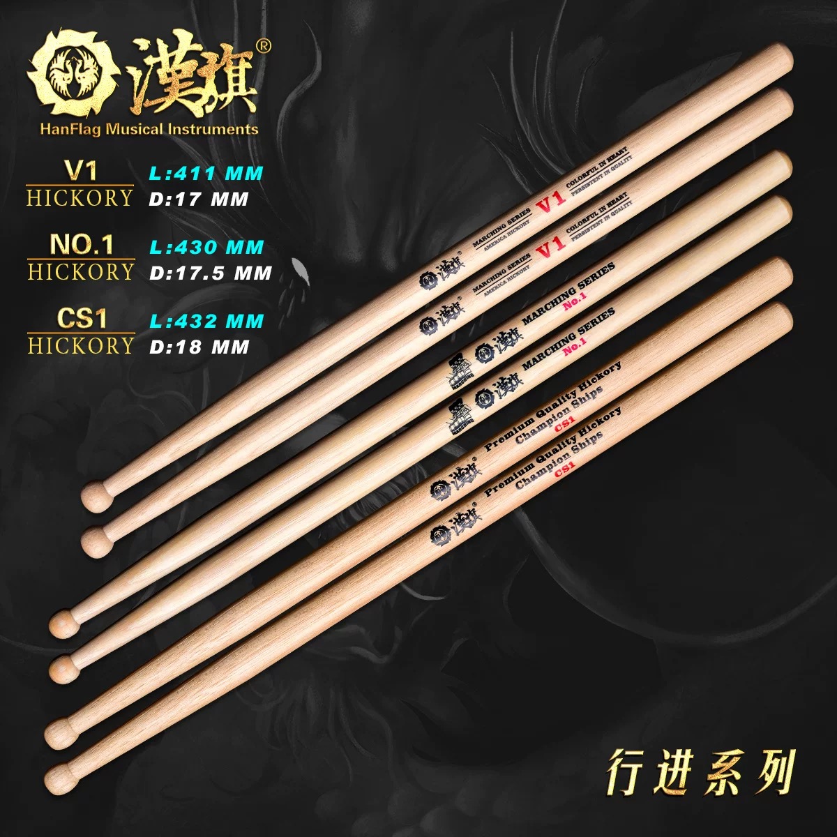 汉旗 行进 鼓棒V1 CS1 NO.1胡桃木实木专业行进大军鼓槌