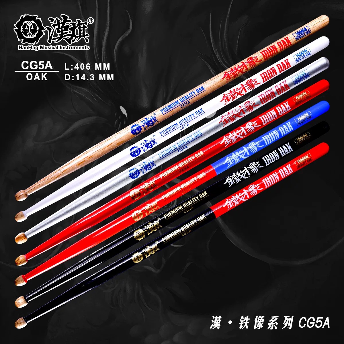 汉旗铁橡系列鼓棒CG5A 汉牌彩色橡木质实木专业架子鼓鼓槌