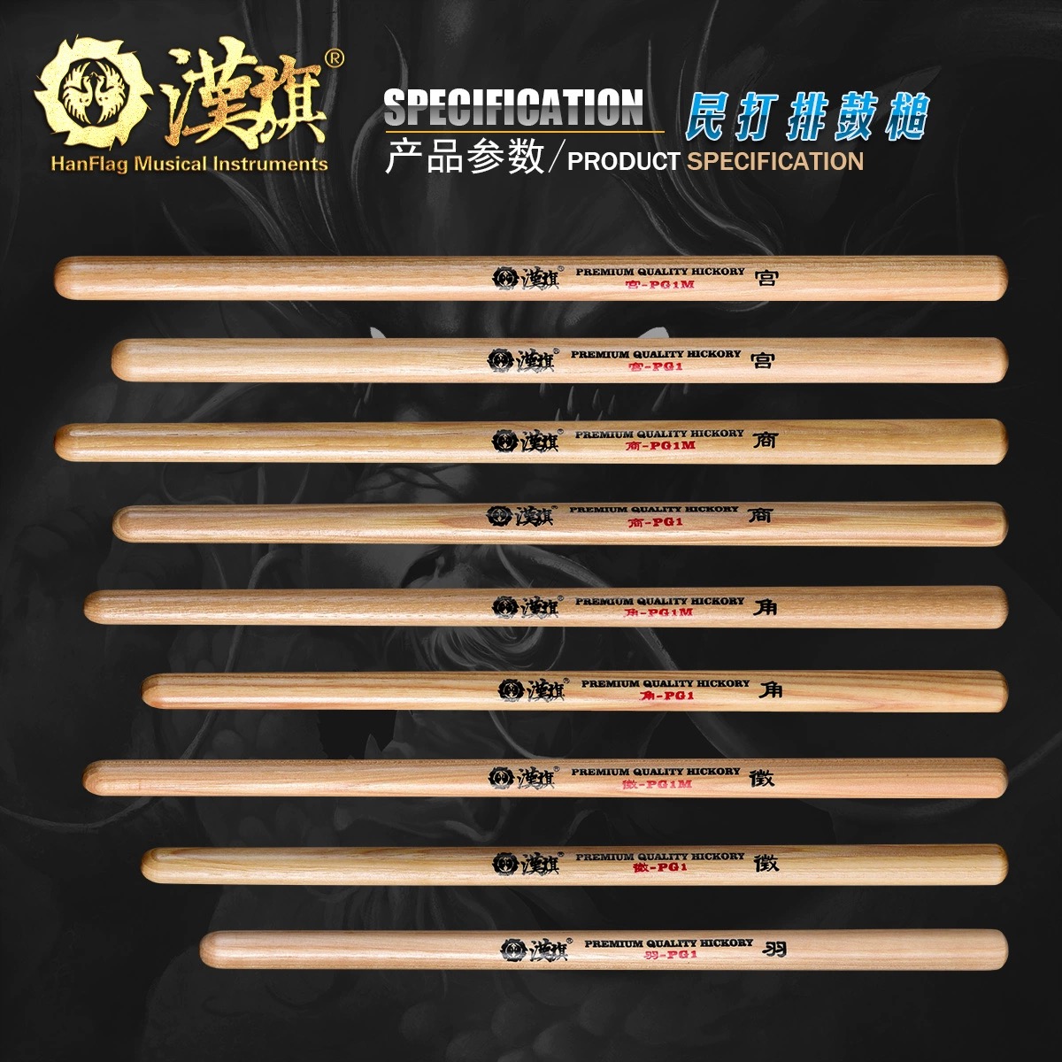 汉旗民打排鼓槌宫商角徵羽PG1/PG1M山胡桃木中国鼓五音排鼓鼓棒