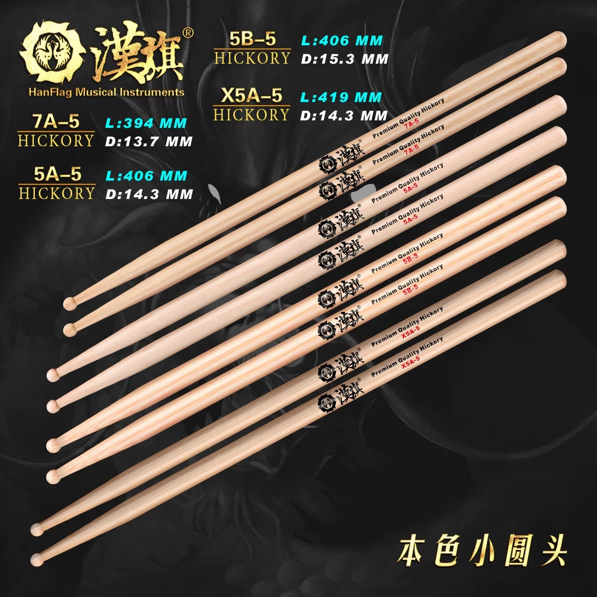 汉旗架子鼓小军鼓鼓槌小圆头鼓棒5A-5/7A-5/5B-5/X5A-5/X5B-5