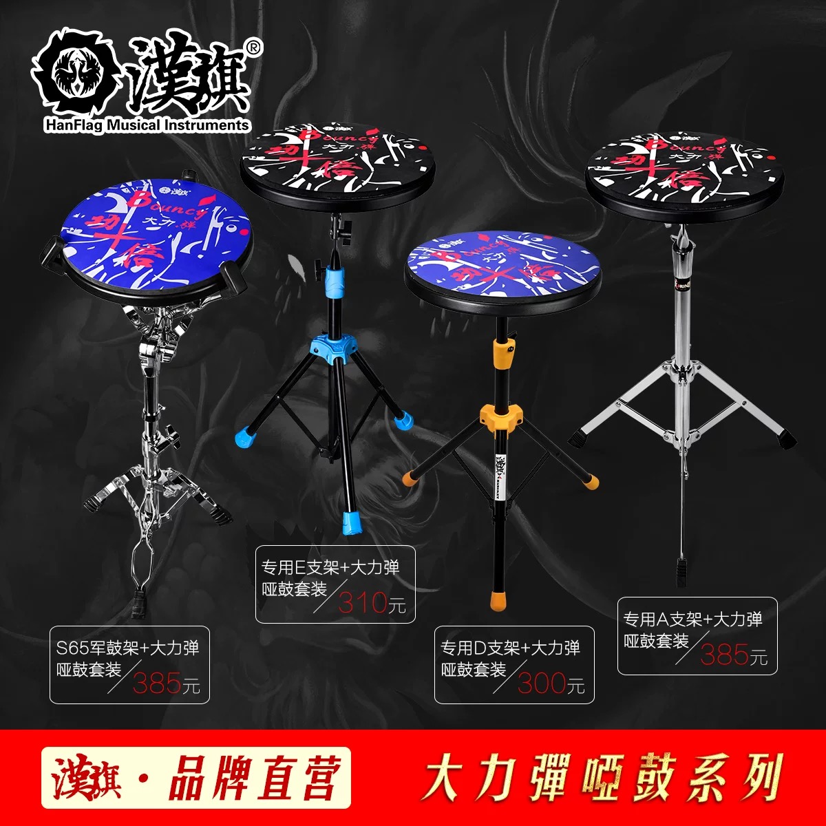 汉旗哑鼓垫套装11寸大力弹 零微弹 架子鼓基本功练习垫打击板