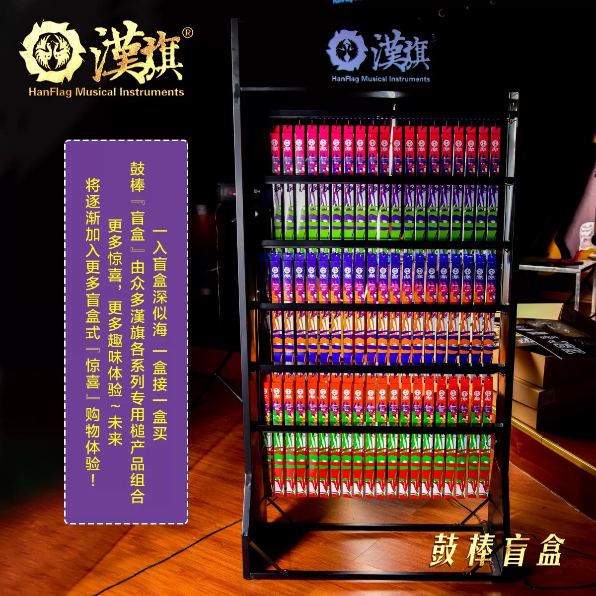 汉旗鼓棒盲盒 架子鼓鼓槌随机组合发货 闪夜星空 铁橡等