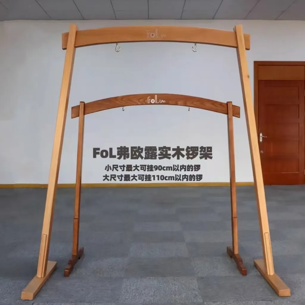 FoL弗欧露铜锣实木快拆架 疗愈乐器实木快拆架