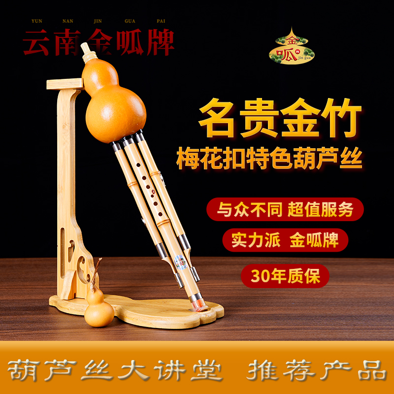 金竹神韵·梅花扣特色七孔教学葫芦丝老师推荐