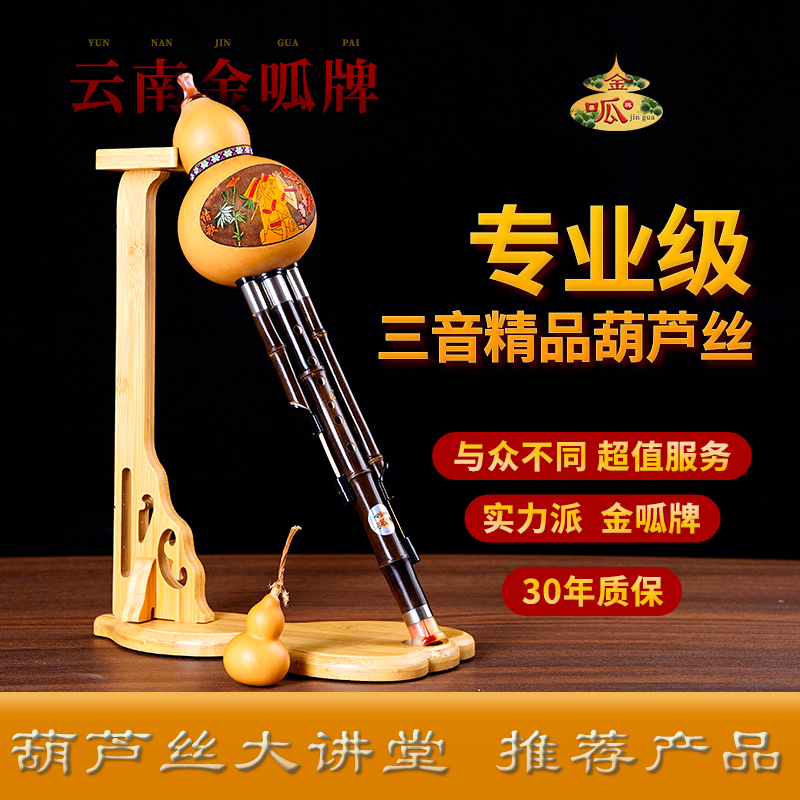 金呱专业级·三音精品葫芦丝专业高档C调降B调学生初学入门