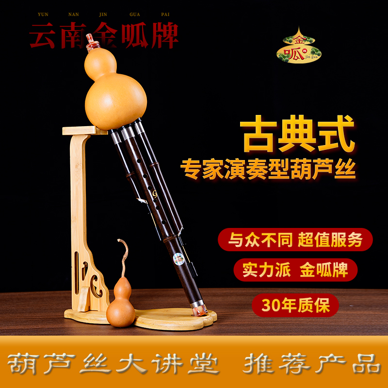 金呱古典式专家演奏型葫芦丝光葫芦傣味葫芦丝