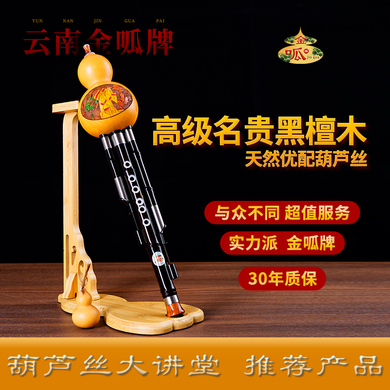 高级名贵黑檀木特制精品葫芦丝C调 降B调
