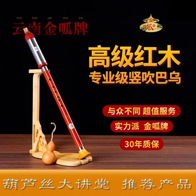 高级红木专业级·竖吹巴乌