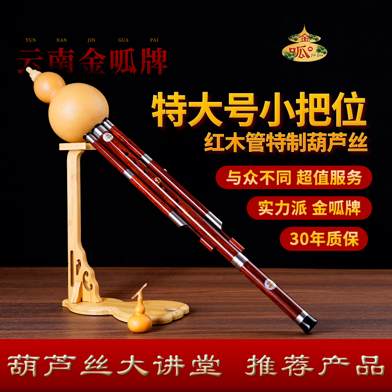 特大号小把位·特制红木管葫芦丝 大D调 大C调 大降B调