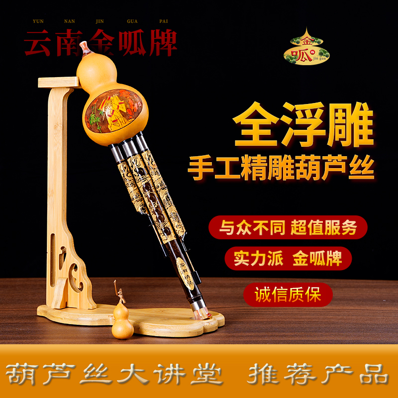 全浮雕·手工精雕葫芦丝 C调 降B调