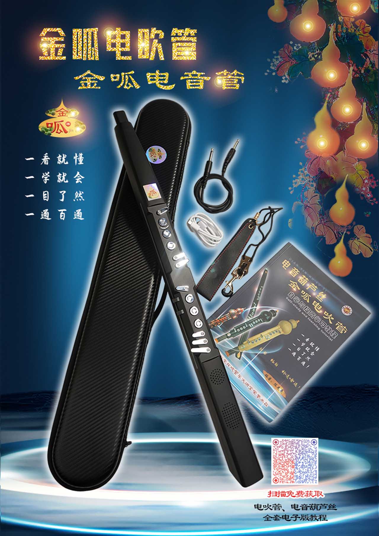 金呱牌“高智能语音”全自动新型电吹管