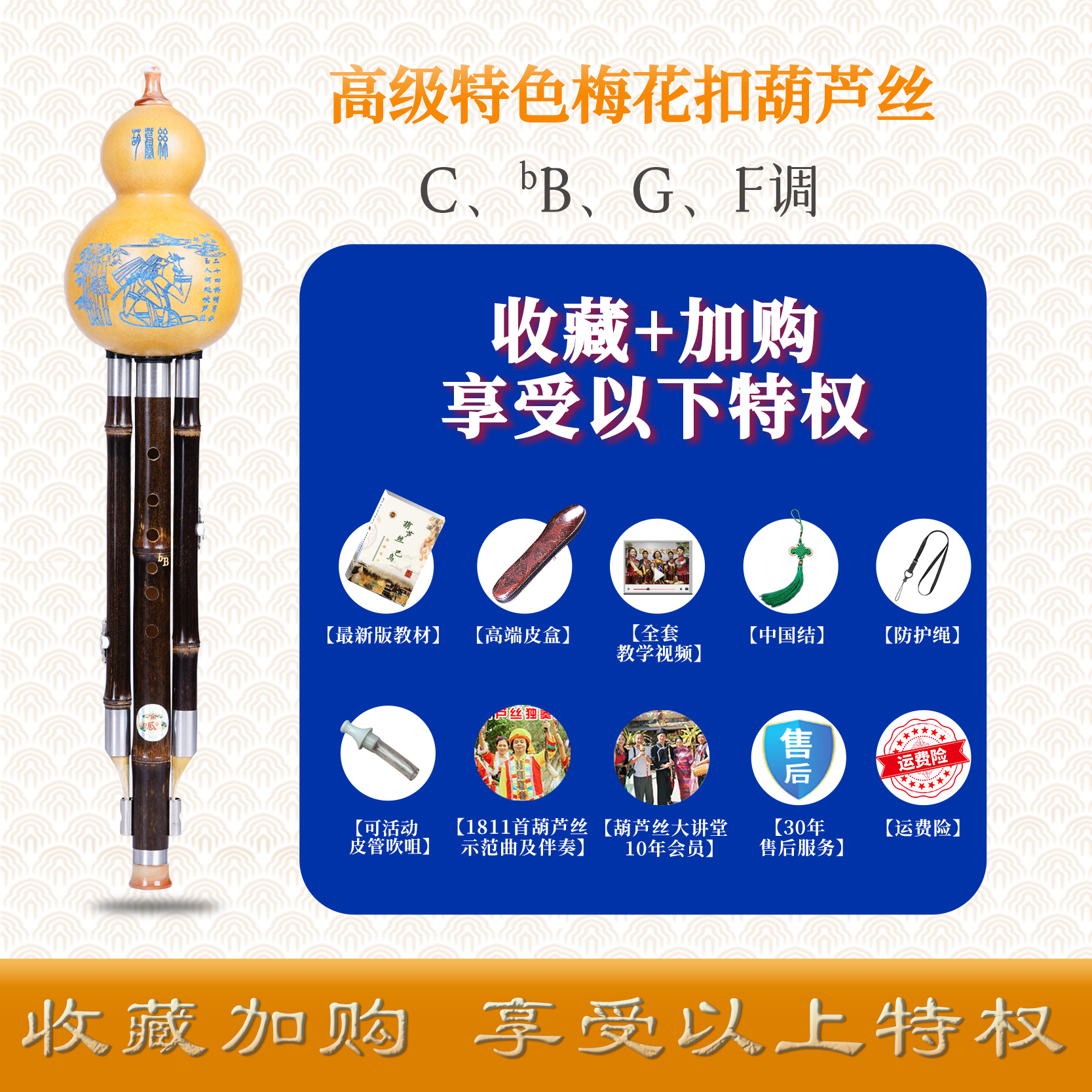 高级梅花扣三音精品葫芦丝