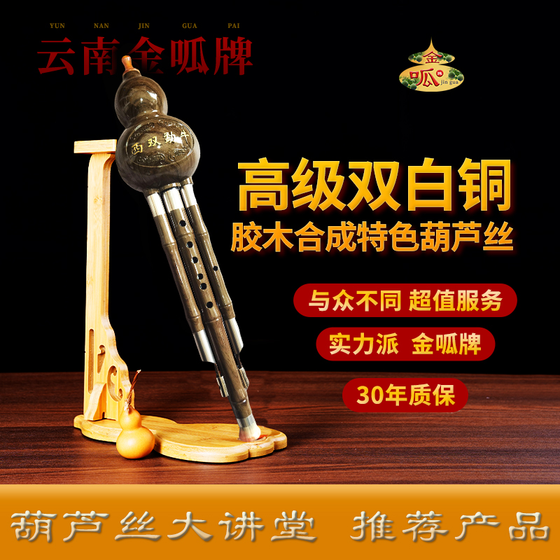 高级白铜胶木推广型葫芦丝 C调 降B调
