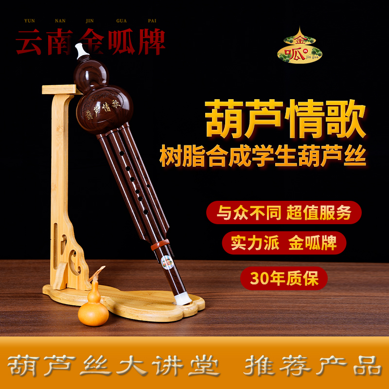 “葫芦情歌”树脂合成学生葫芦丝