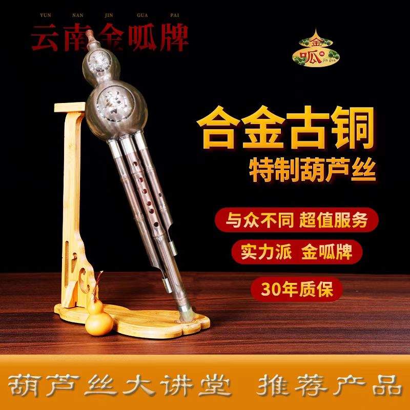 合金古铜·特制葫芦丝C调 降B调