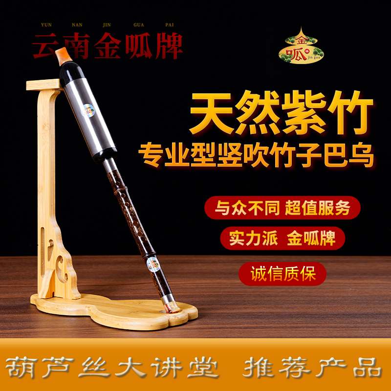 天然紫竹·竖吹巴乌 直吹巴乌