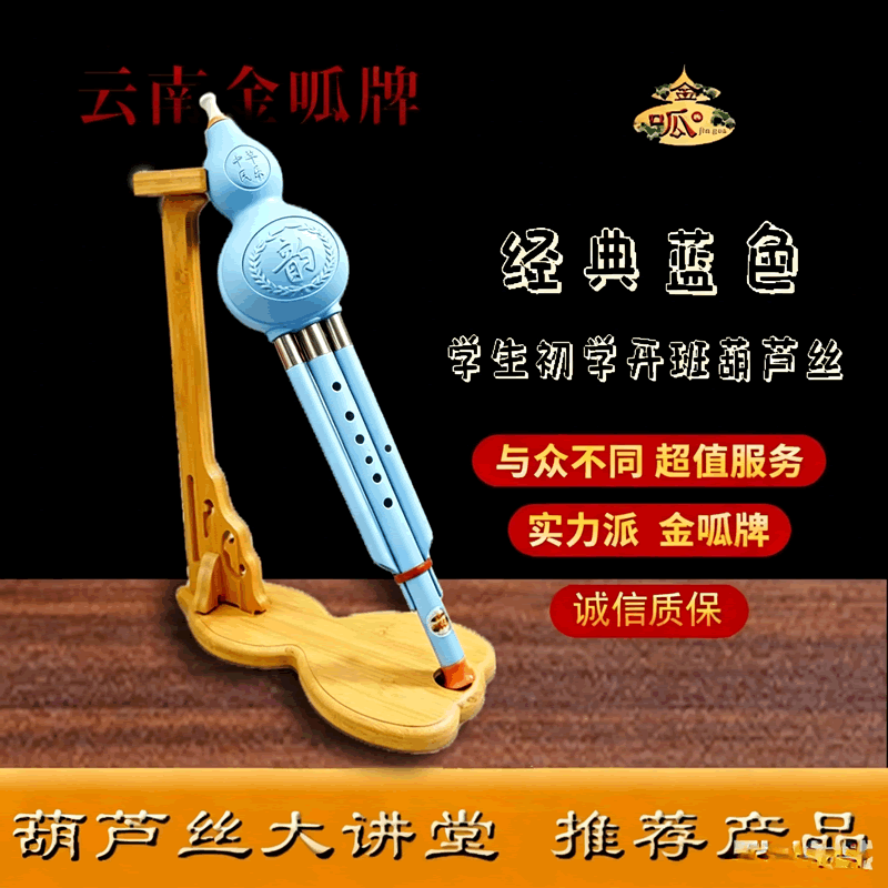 经典蓝色胶木葫芦丝A调葫芦丝