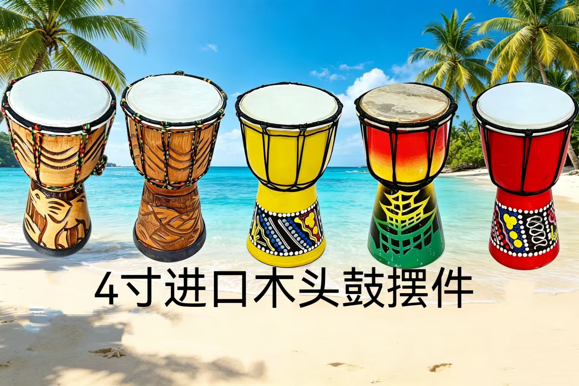 4寸非洲进口实木小鼓 摆拍 装饰
