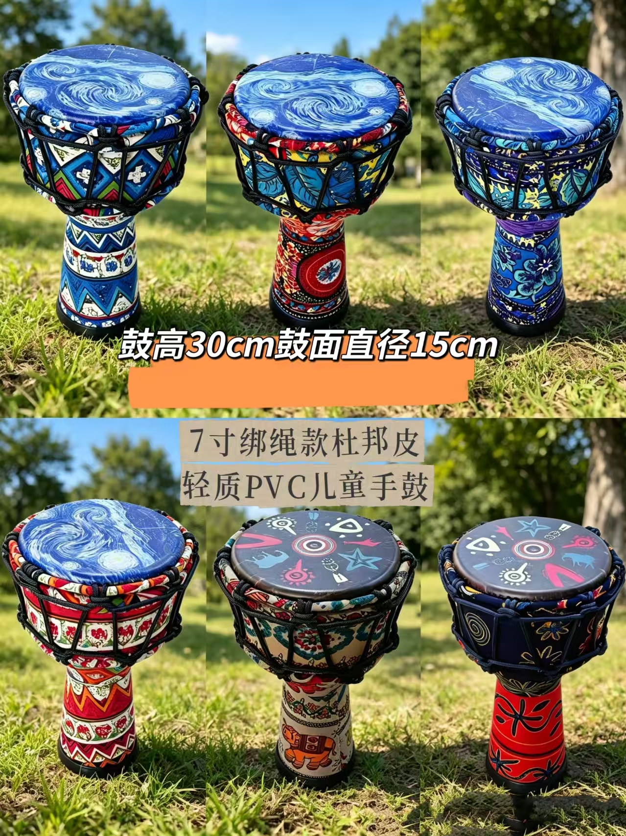 6寸pvc免调音非洲鼓 儿童入门轻便手鼓 轻质便携