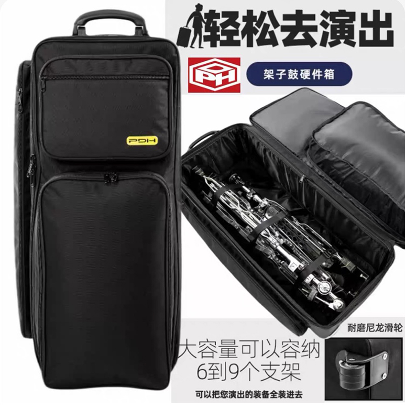 PDH架子鼓支架包硬件箱