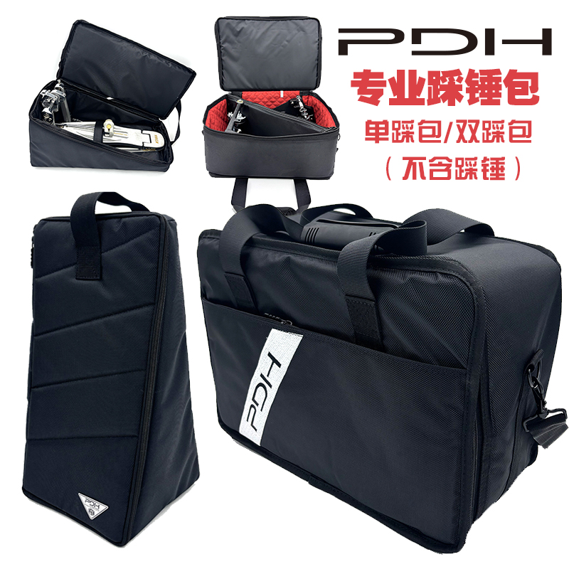 PDH架子鼓踩锤包 单踩包 双踩包