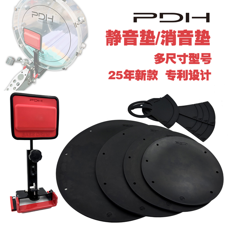 PDH架子鼓静音垫 哑鼓垫消音垫5鼓3镲套装