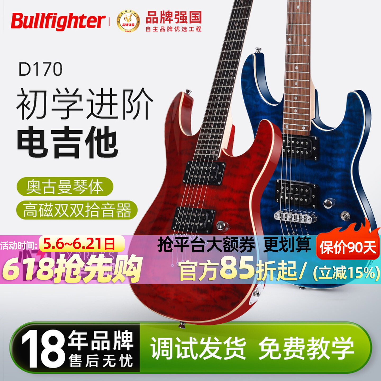 斗牛士D170电吉他双双拾音器初学者入门练习进阶演奏电子吉他