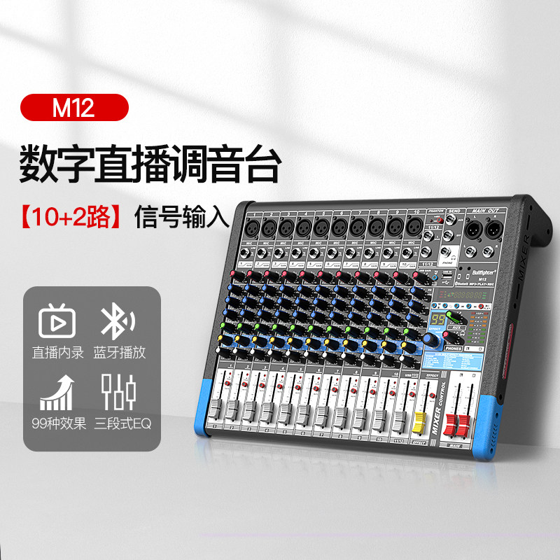 斗牛士专业调音台数字直播6路8路16孔小型调音台